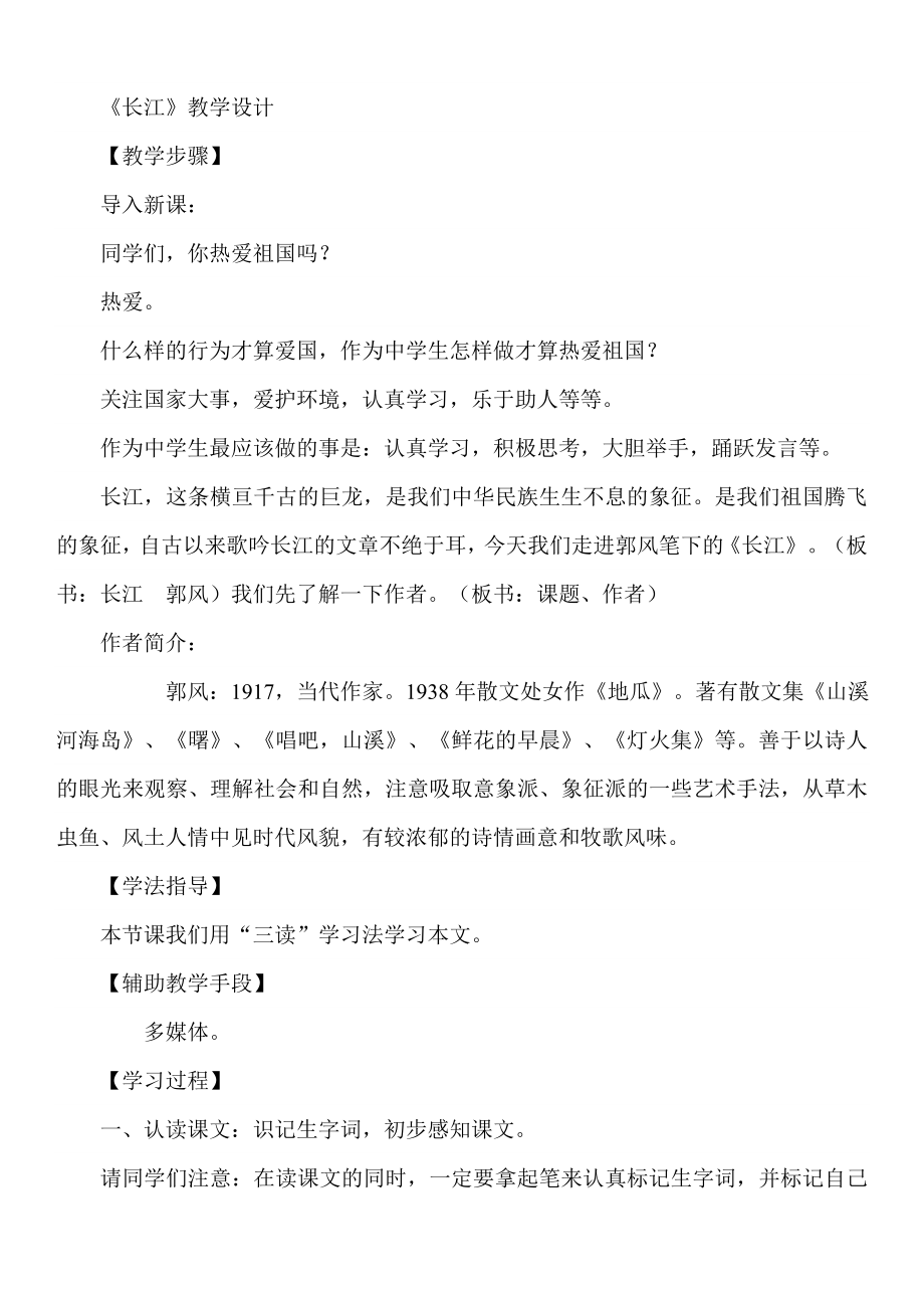 北师大版七年级下语文(全册)_第1页