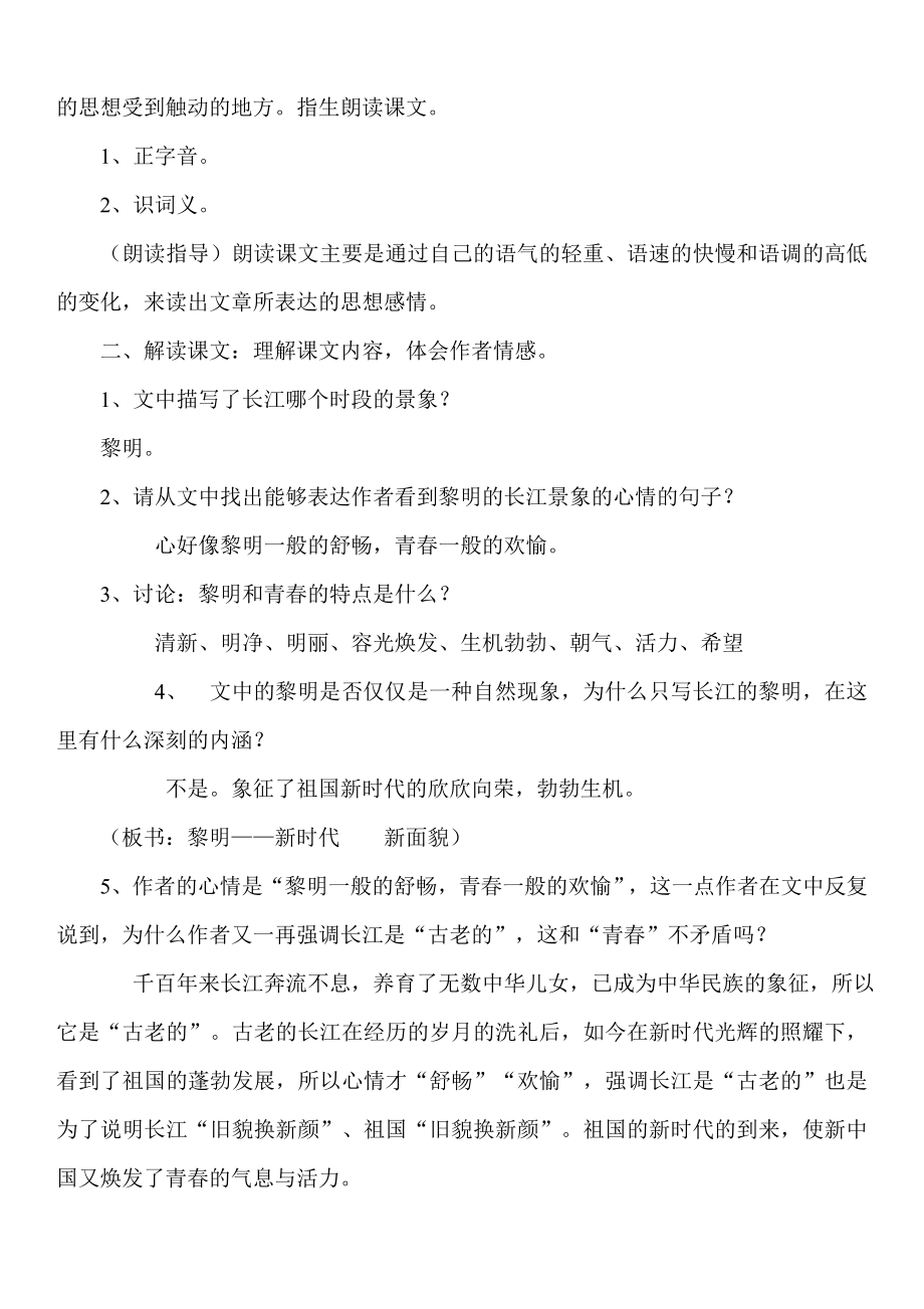 北师大版七年级下语文(全册)_第2页