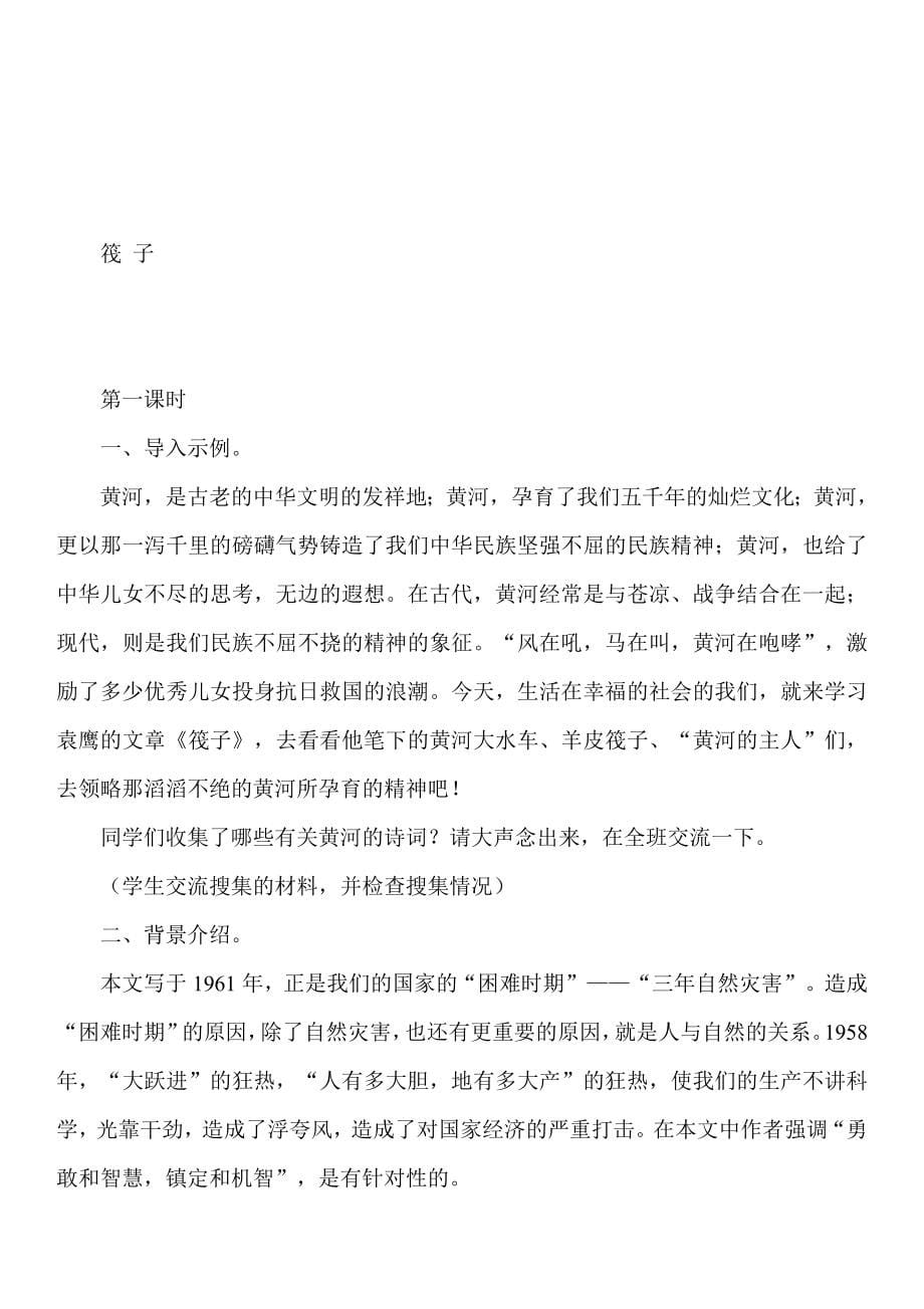 北师大版七年级下语文(全册)_第5页