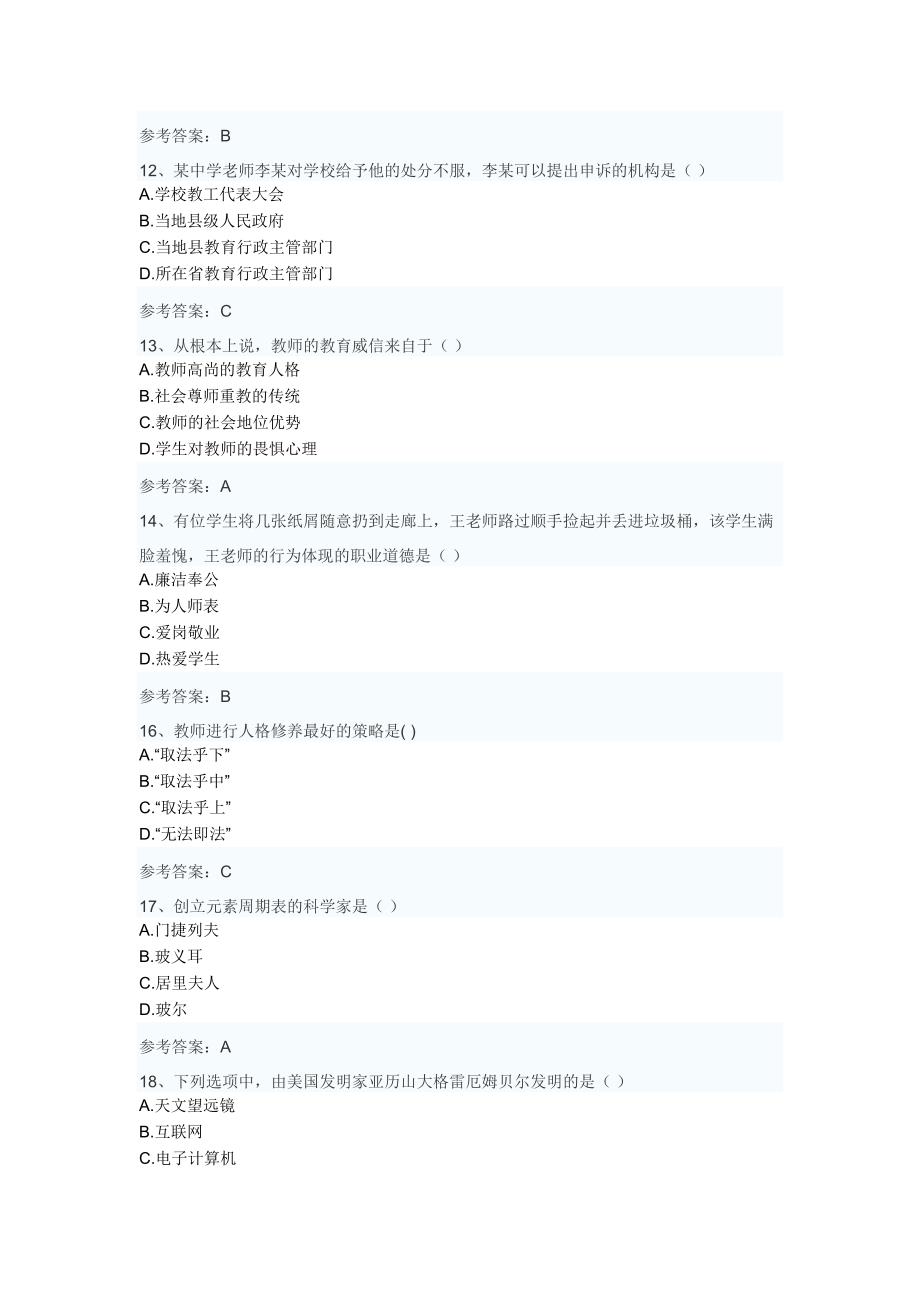 2013下半年浙江省教师资格考试中学综合素质试卷_第3页