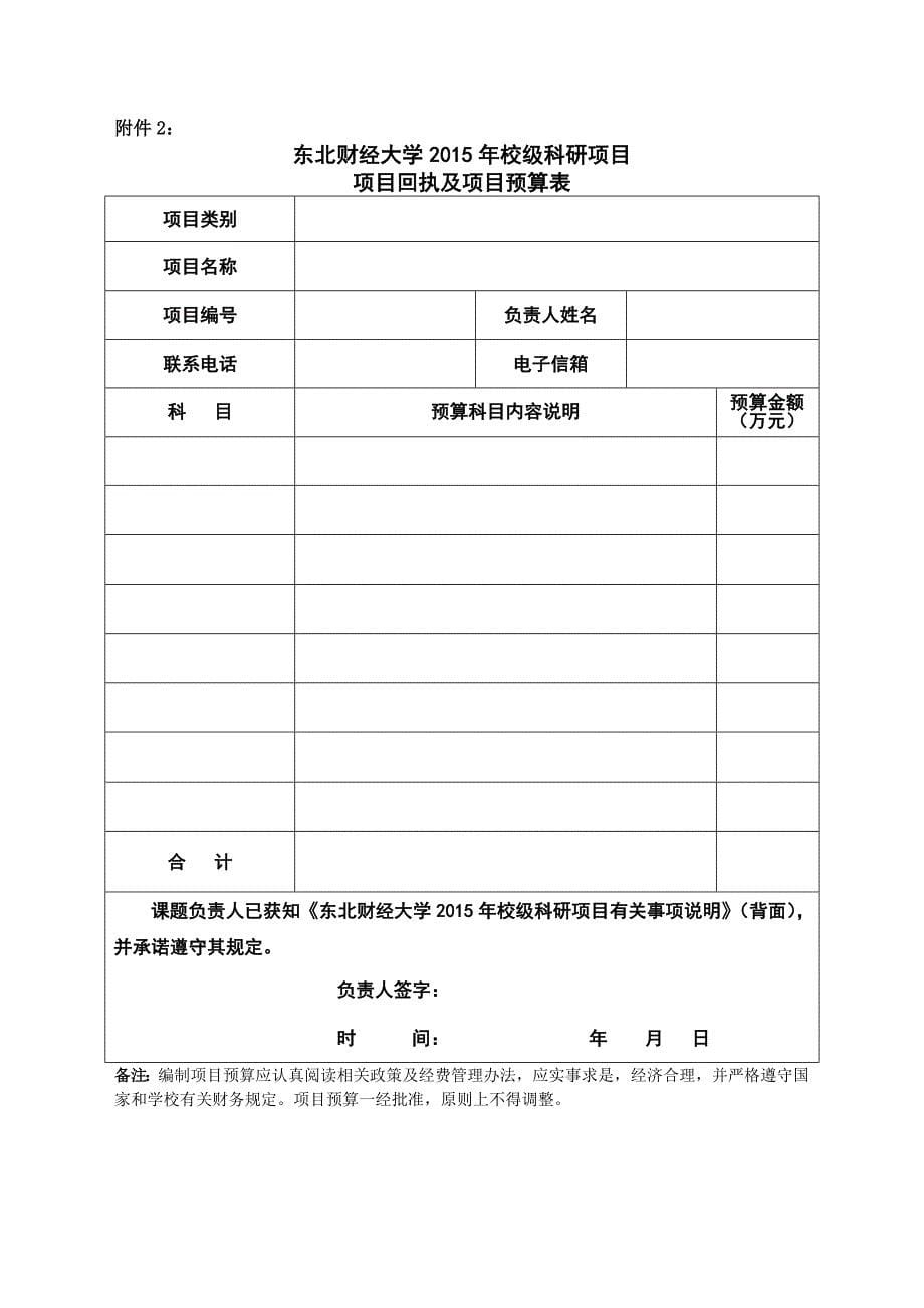 东北财经大学文件_第5页