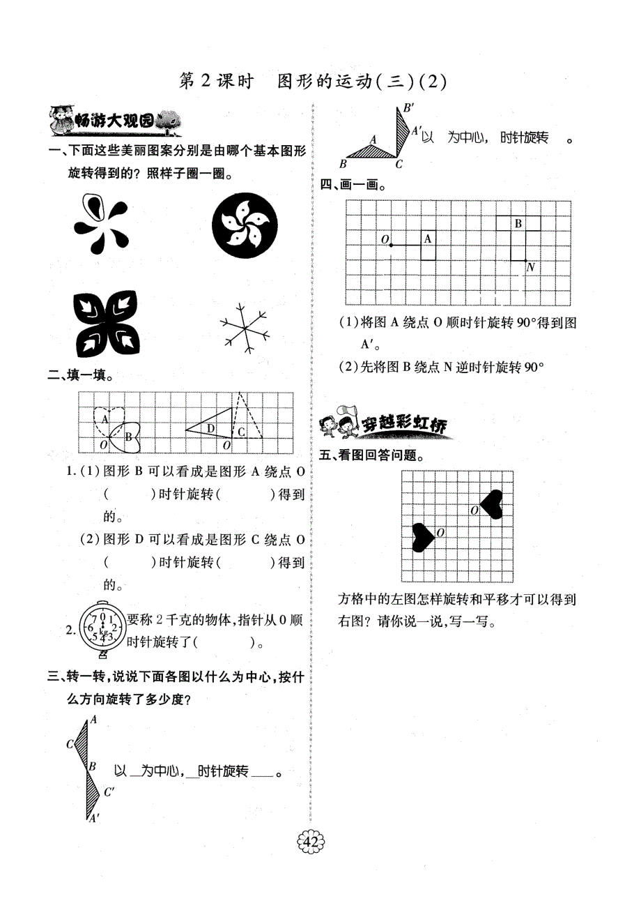 人教版小学五年级数学第五单元同步练习题_第2页