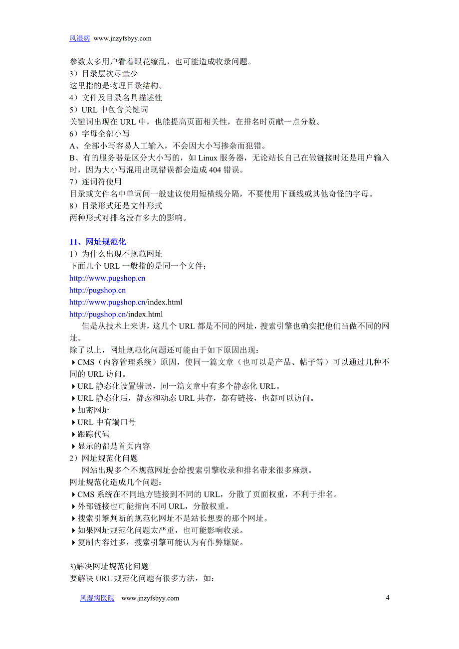 网站结构优化方案_第4页