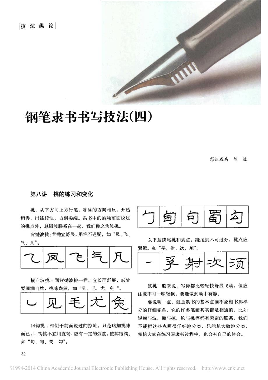 钢笔隶书书写技法_四_汪成禹_第1页