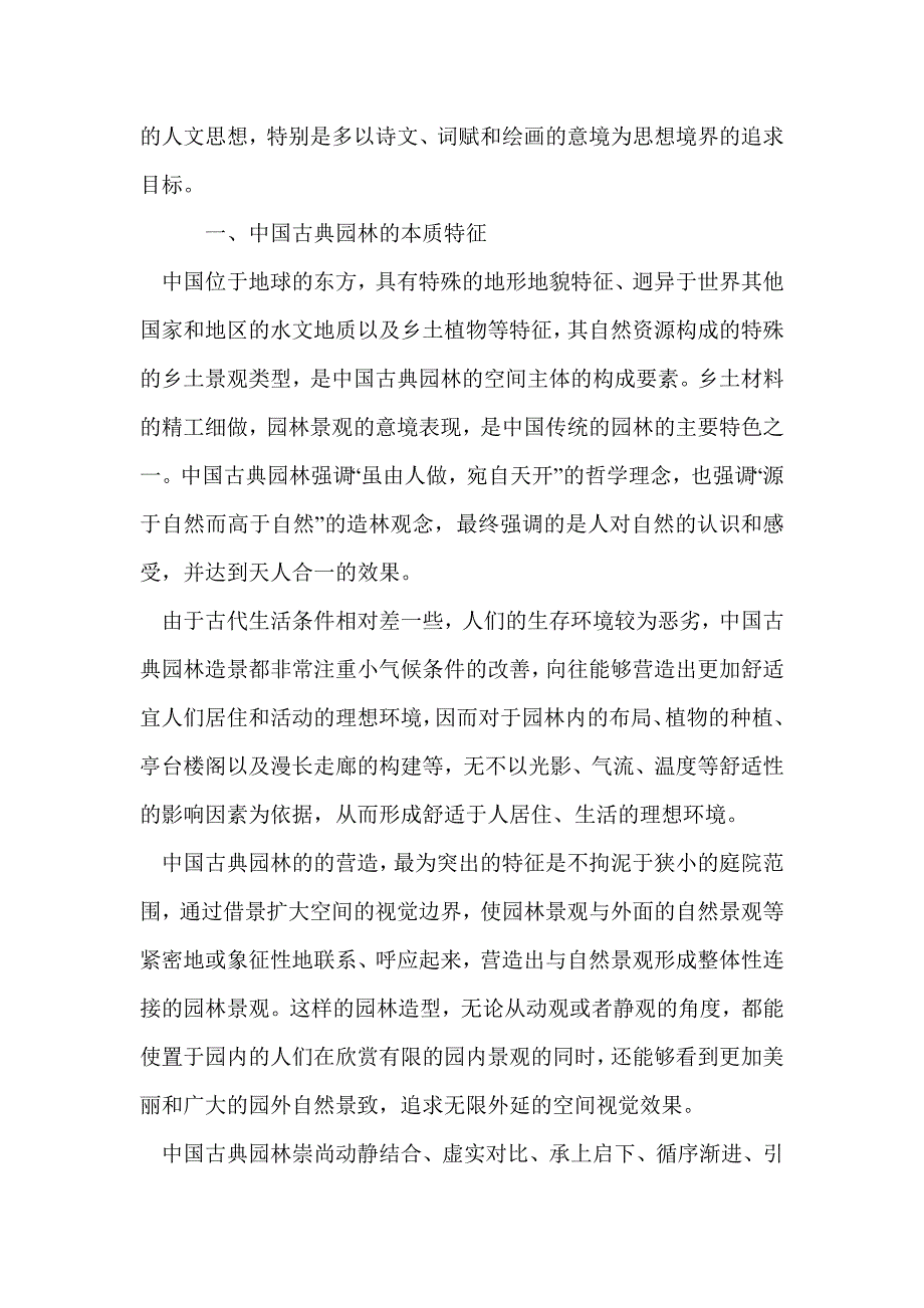 源远流长的文化韵味——中国古典园林之美_第2页