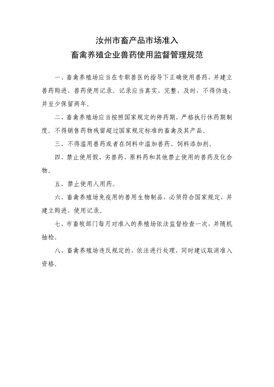 兽药、饲料使用规范_第2页