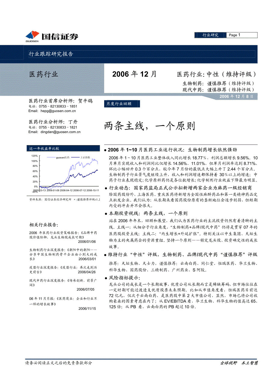 两条主线,一个原则_第1页