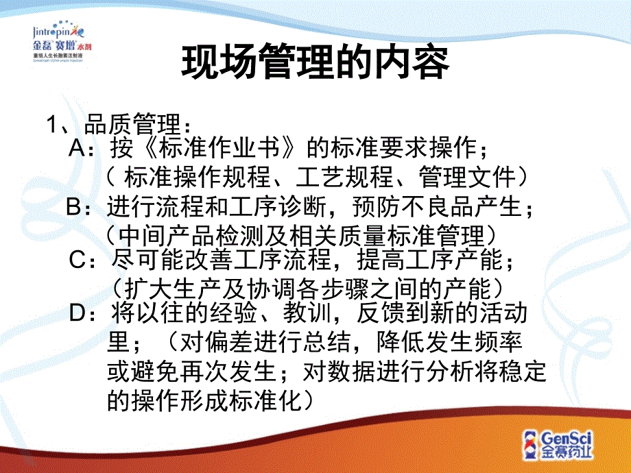 培训课件：生产现场改善认识_第2页