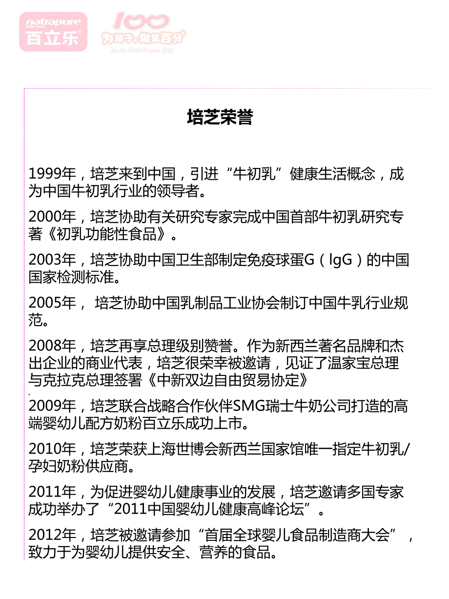 百立乐：1999-2012荣誉见证_第3页