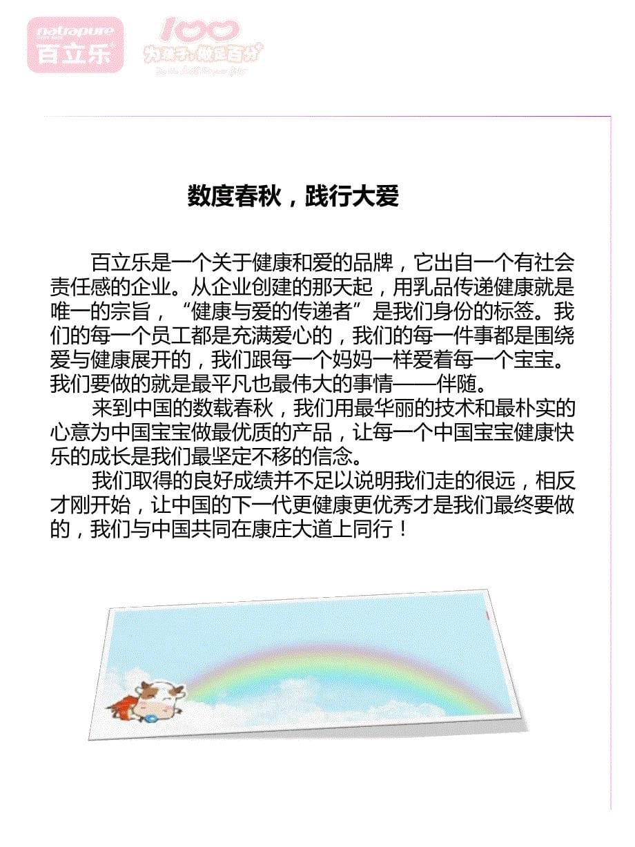 百立乐：1999-2012荣誉见证_第5页