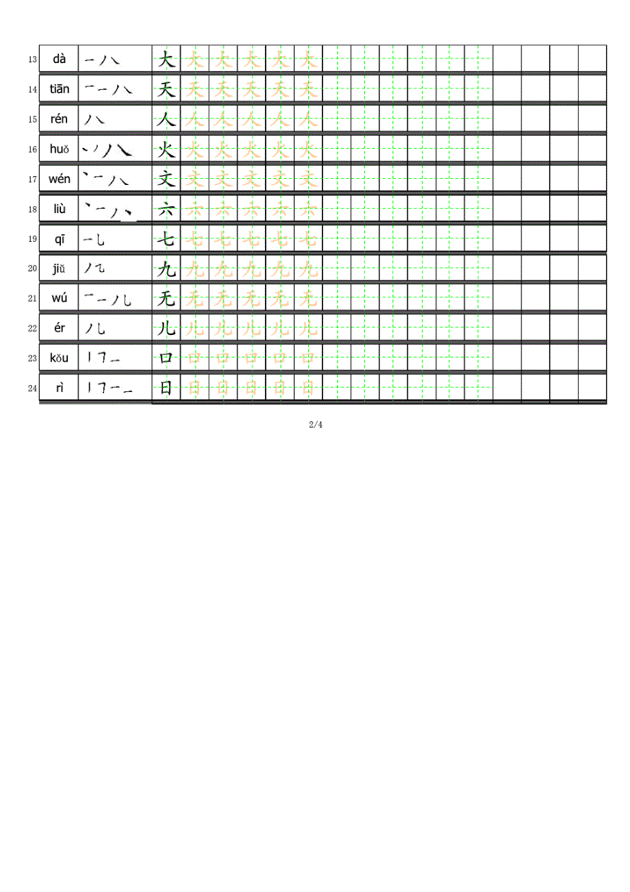 少儿48字描红字帖带笔顺_第2页