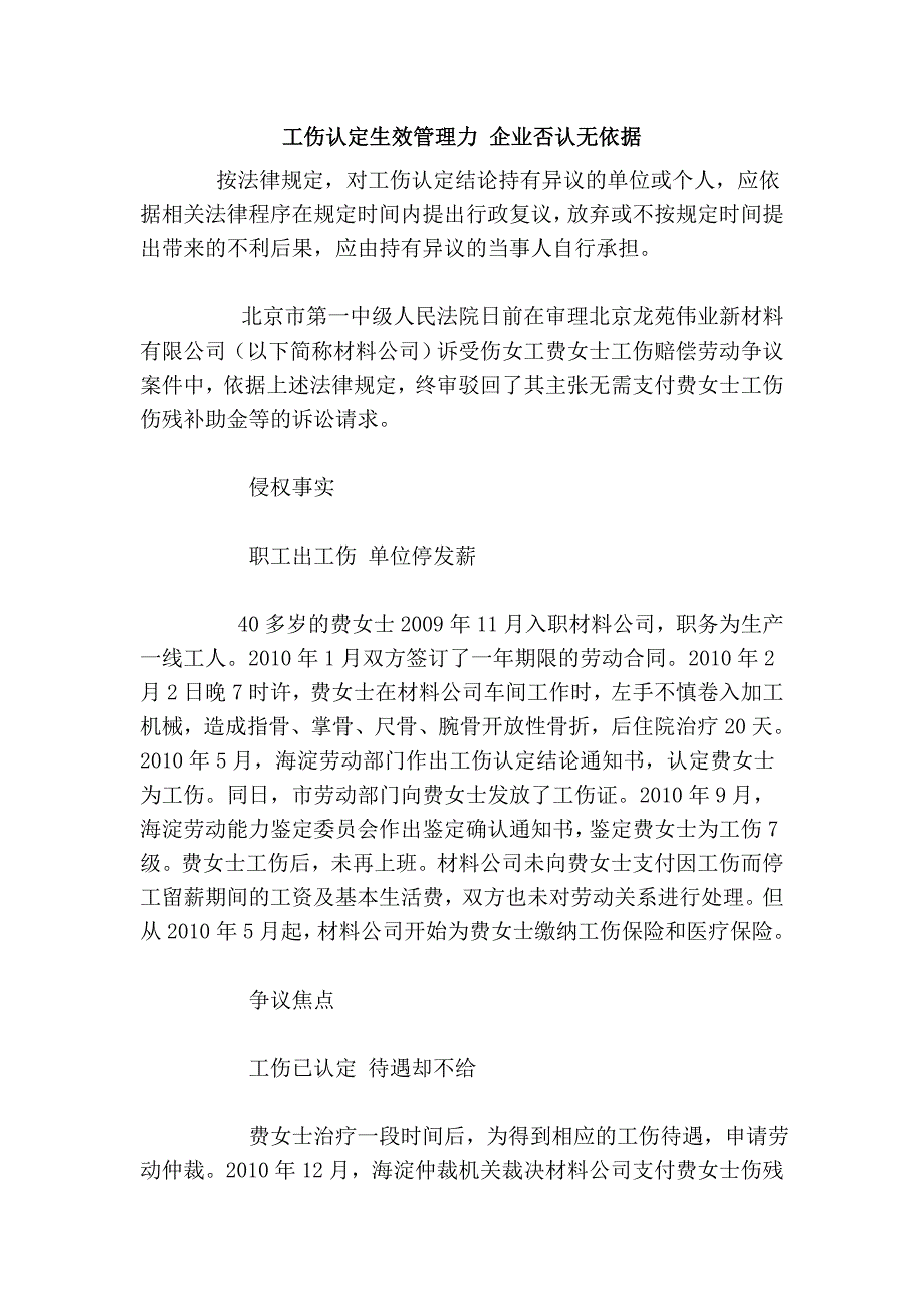 工伤认定生效管理力 企业否认无依据_第1页