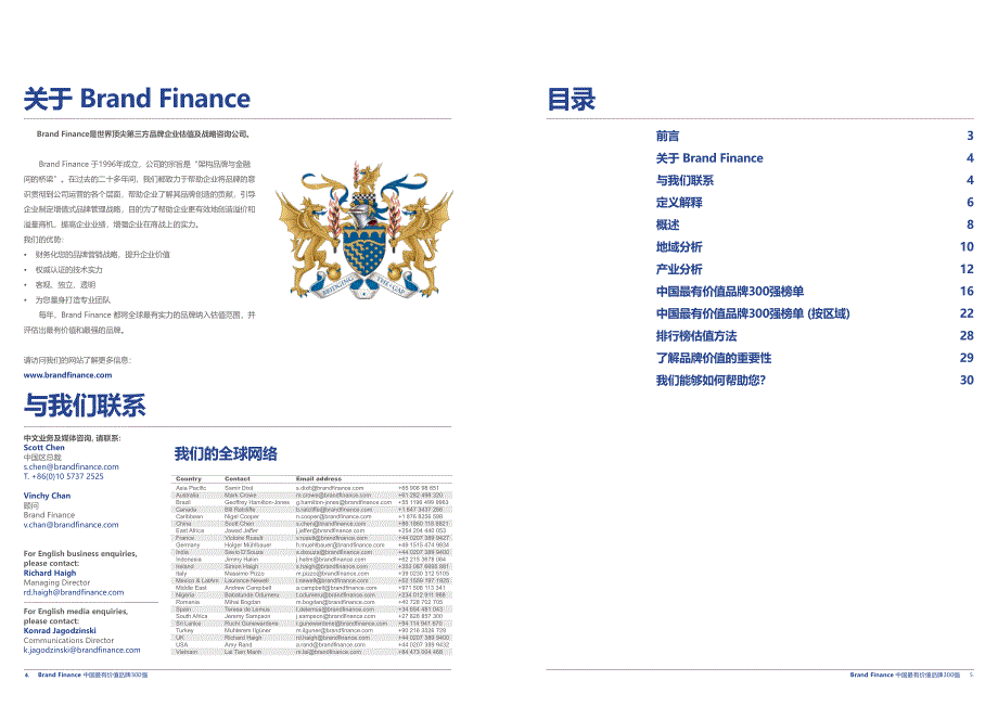 Brand Finance-2018年度中国最有价值品牌300强报告-2018.3-19页_第3页