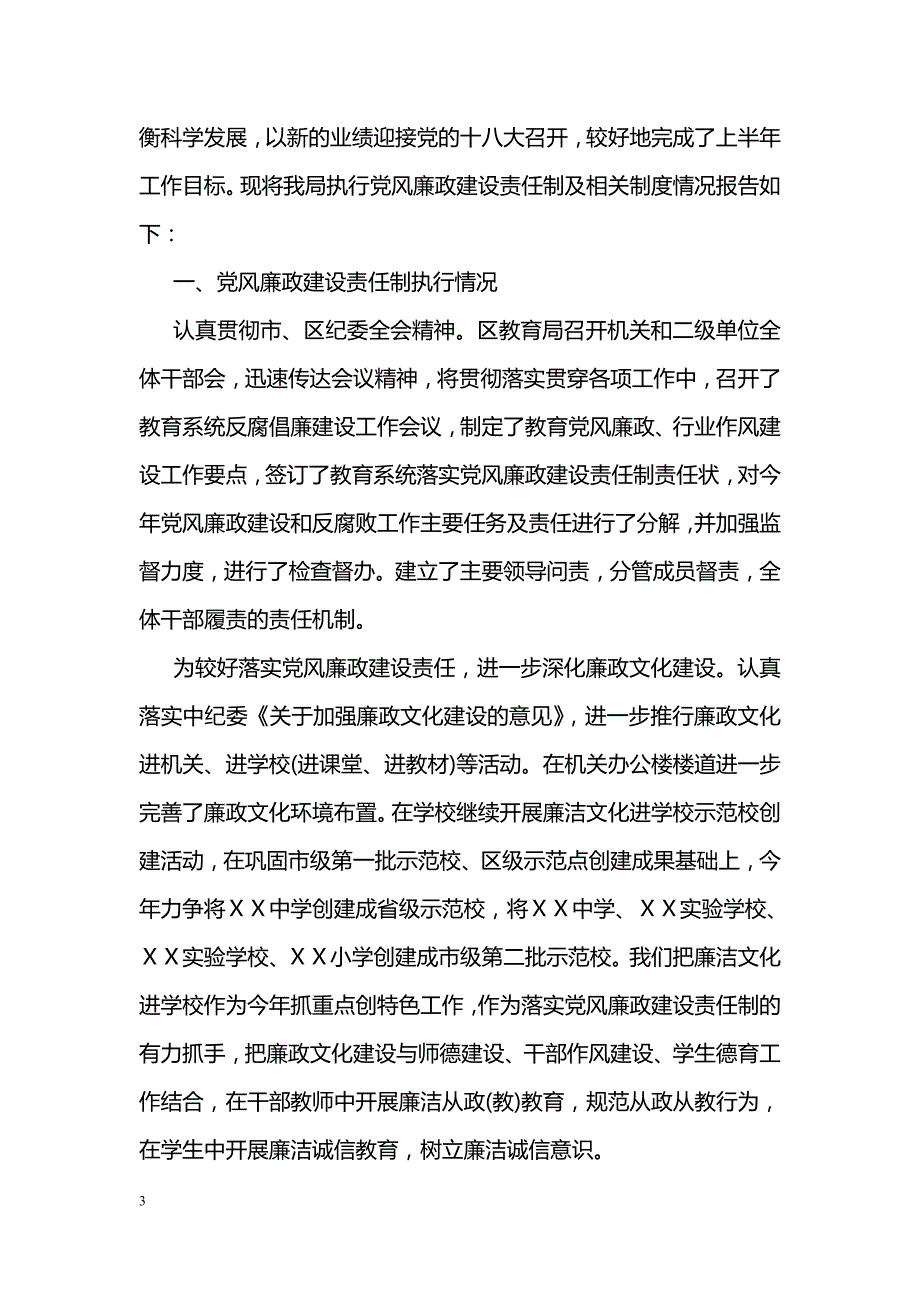 教师群众路线教育活动自查报告_第3页