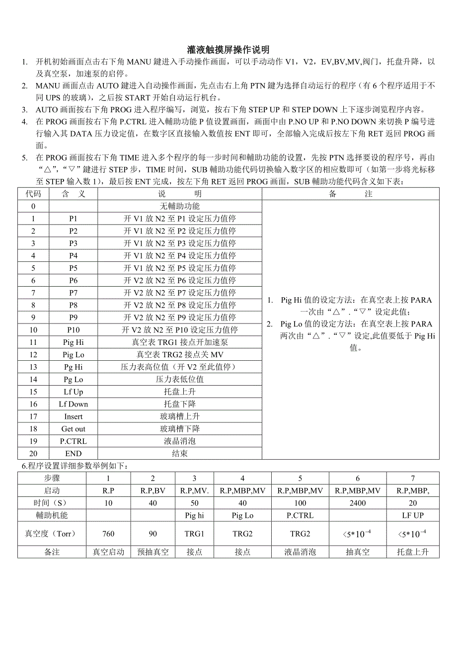 灌液触摸屏操作说明_第1页