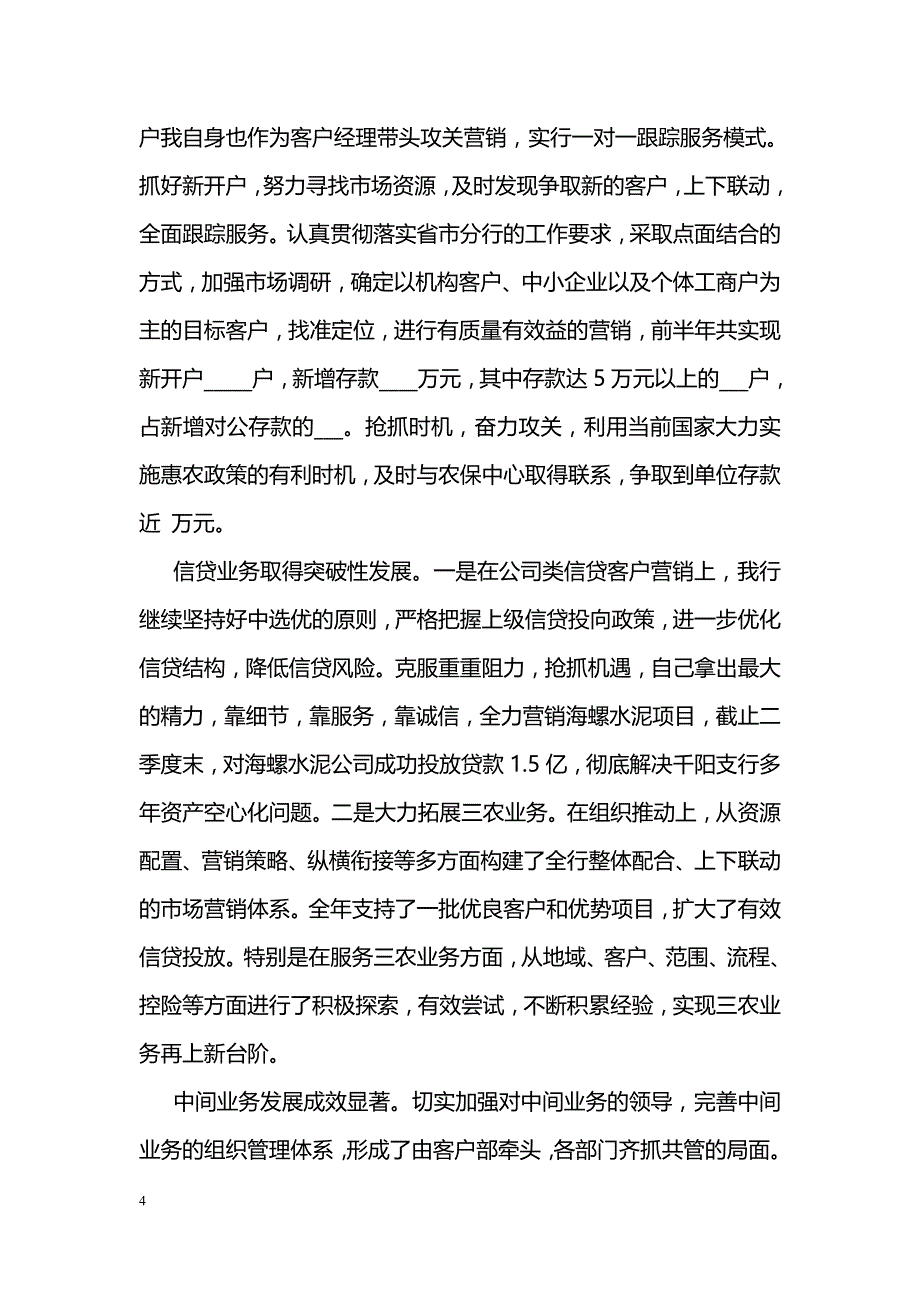 述职报告开头与结尾范文_第4页