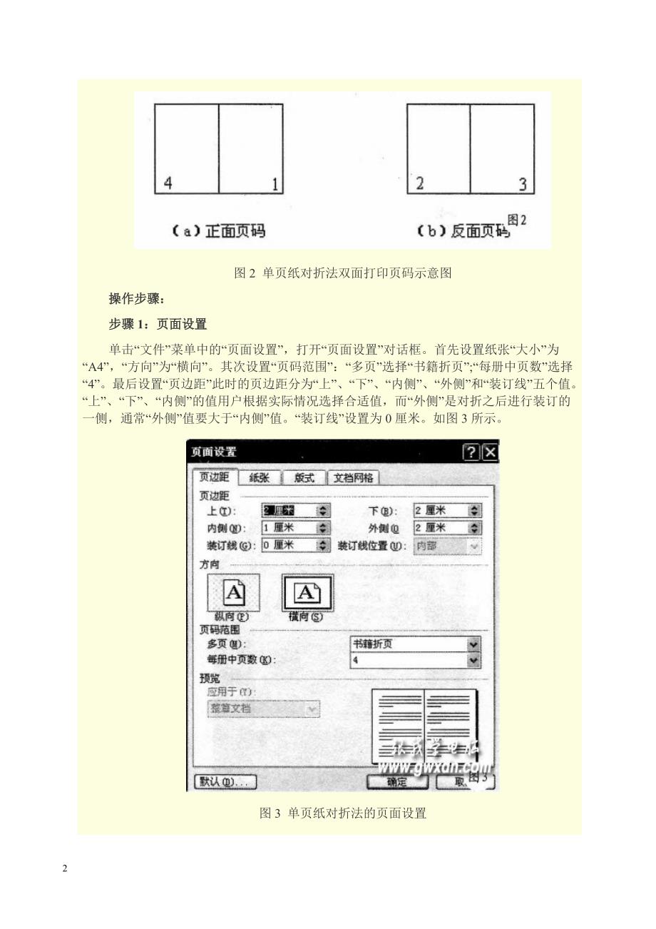 Word实现对折打印装订的方法_第2页