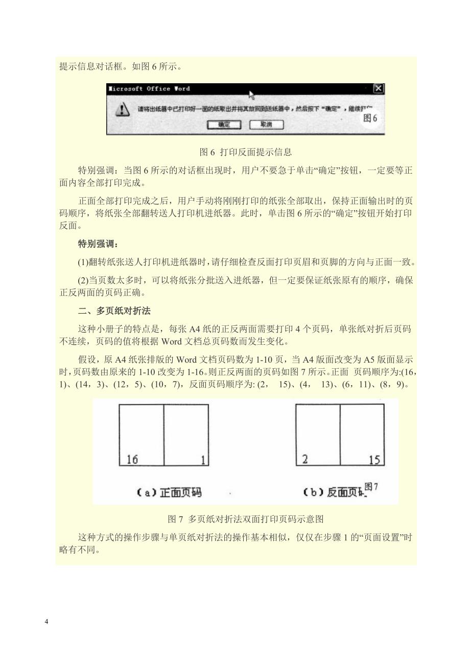 Word实现对折打印装订的方法_第4页