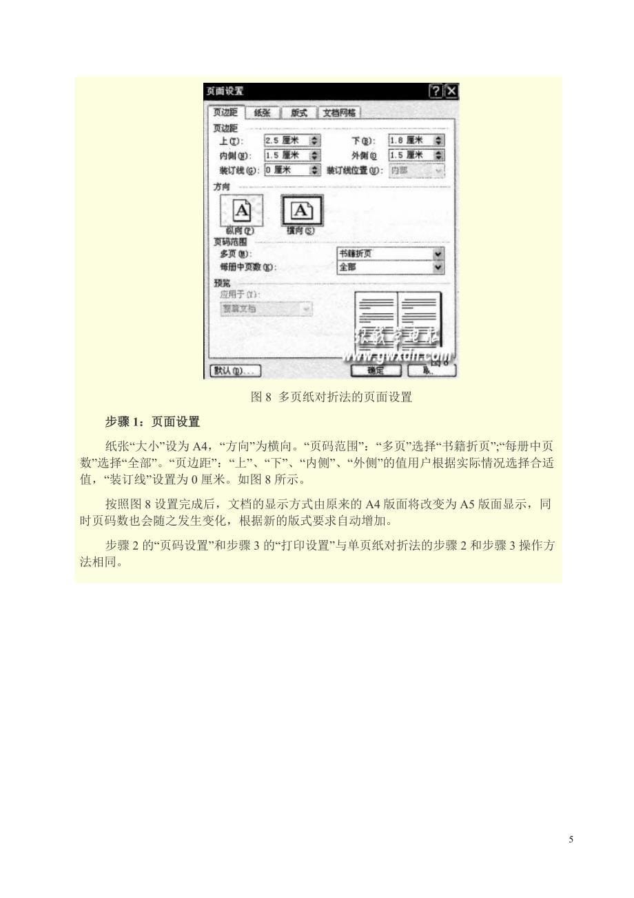 Word实现对折打印装订的方法_第5页