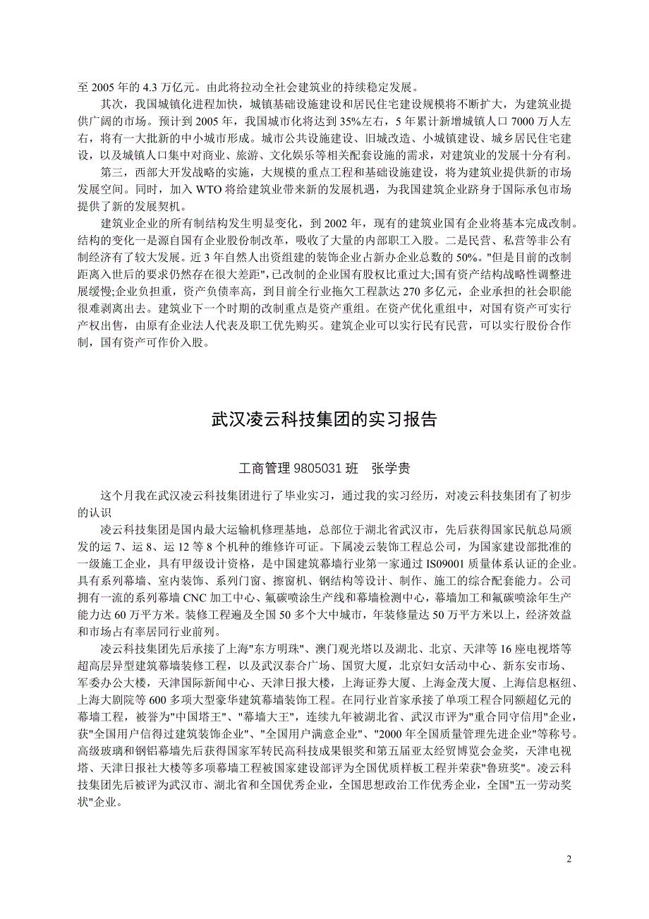 实习报告——对我国建筑业发展的思考_第3页