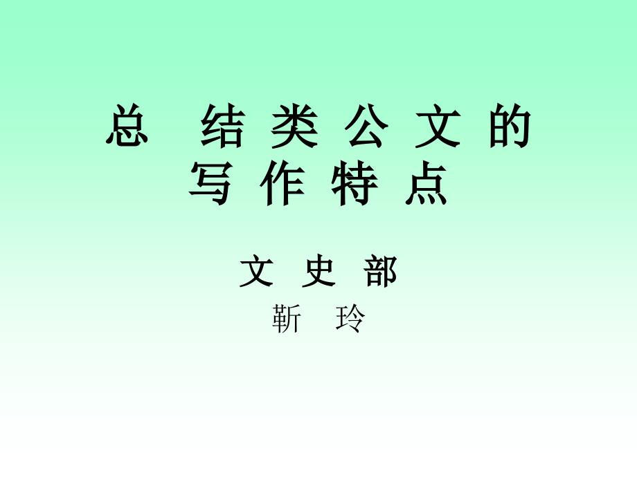 基层常规文书_第1页