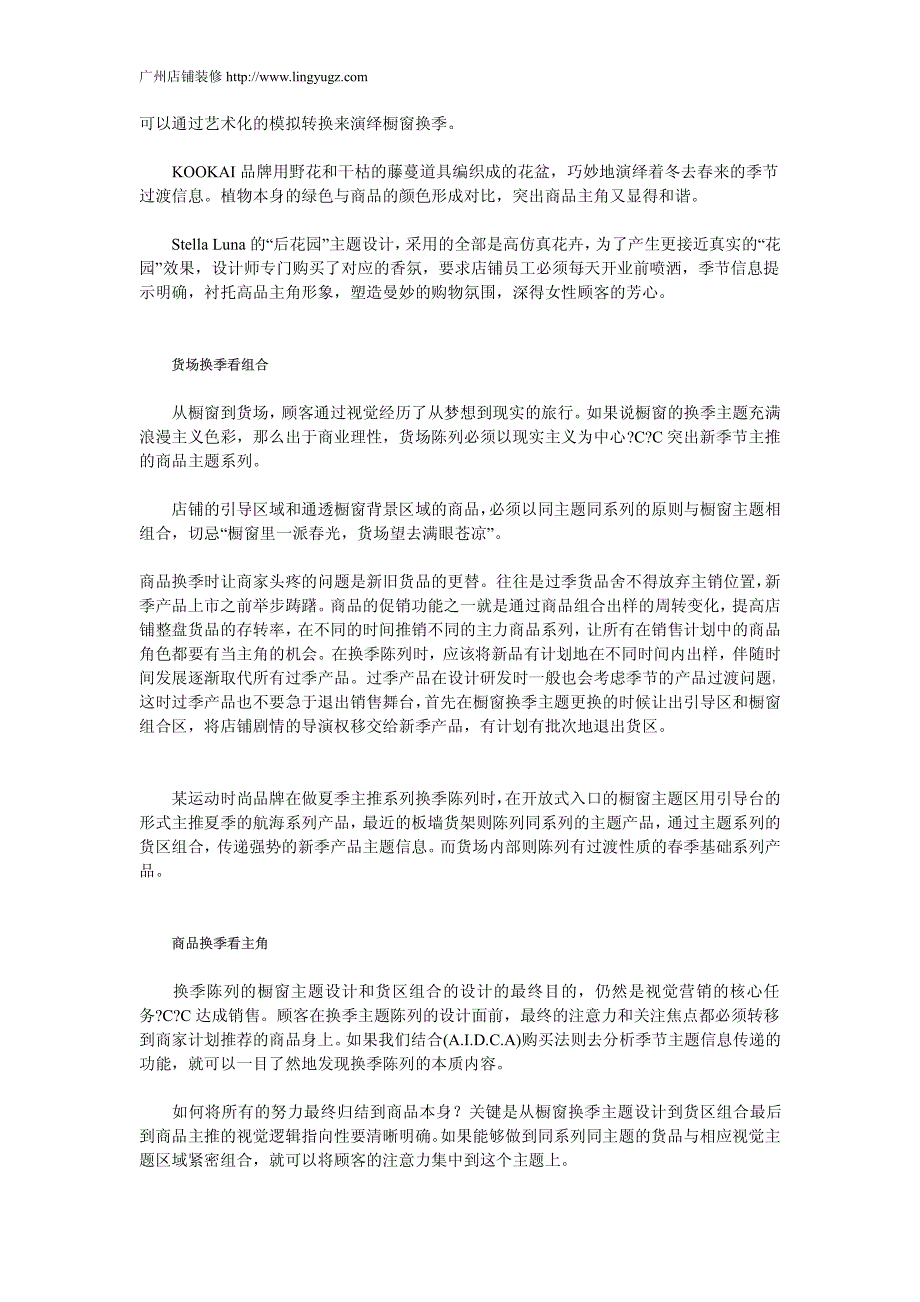 店铺装修相关知识_第3页