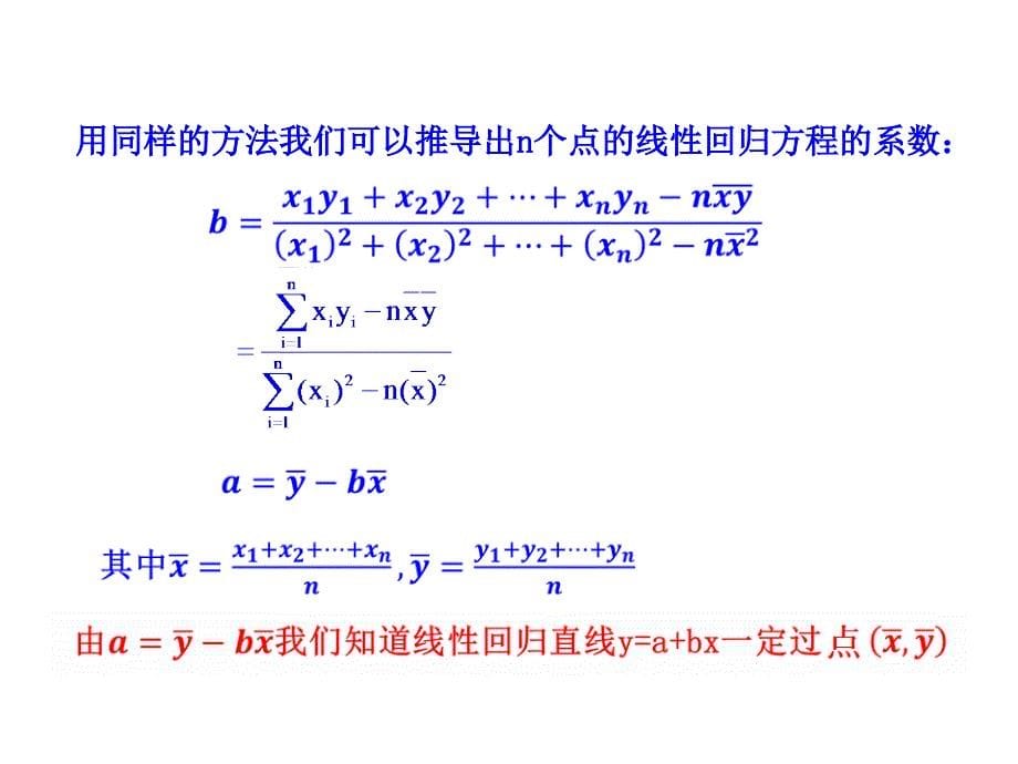 最小二乘估计(张妍)_第5页