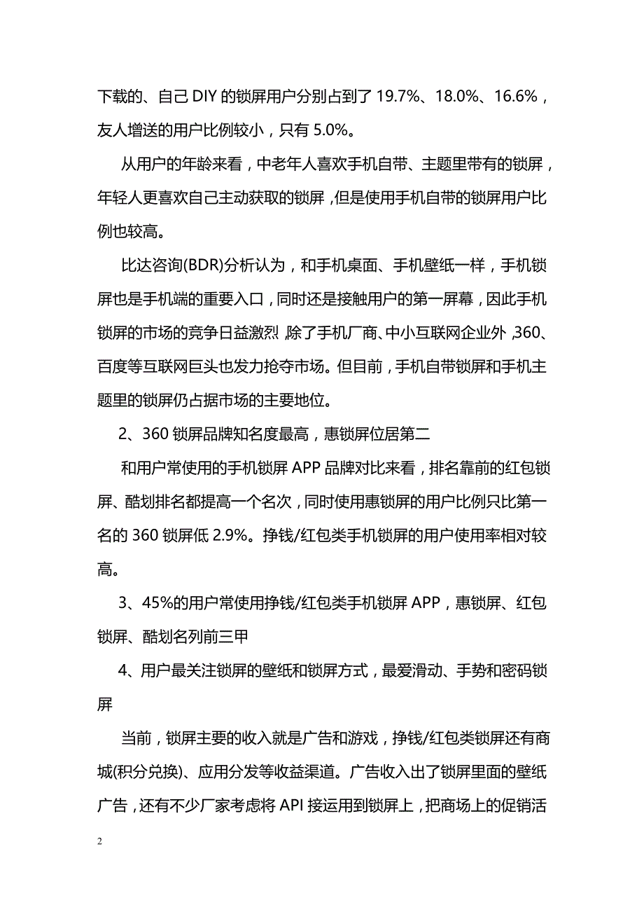 手机锁屏APP用户调查报告_第2页