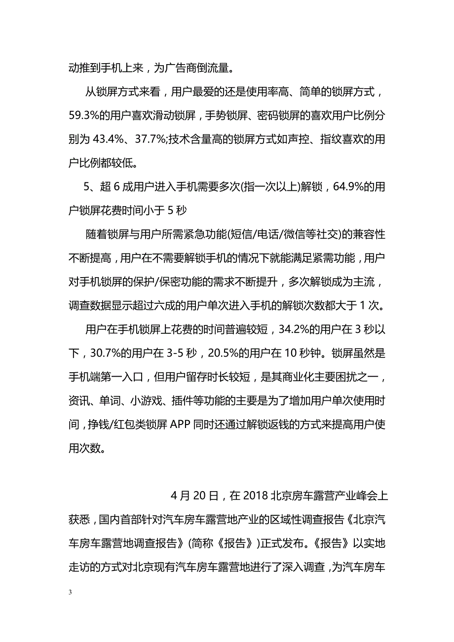 手机锁屏APP用户调查报告_第3页