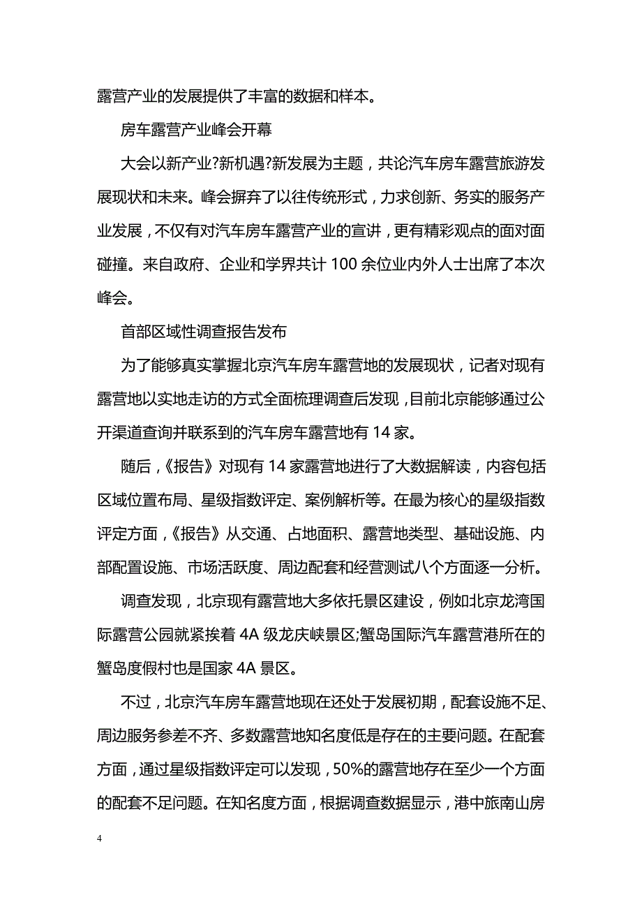 手机锁屏APP用户调查报告_第4页