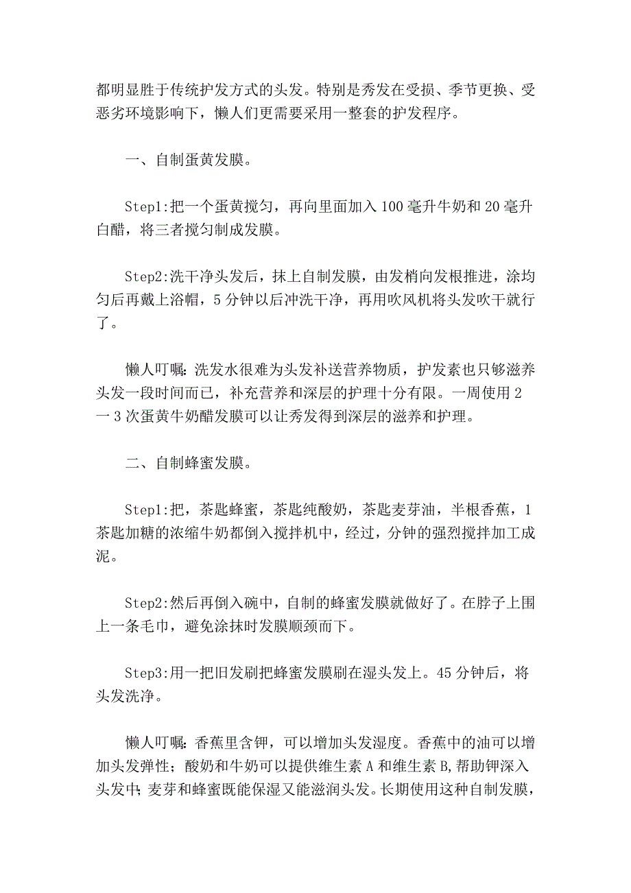 妍诗美教您纤纤秀发可以洗出来_第4页