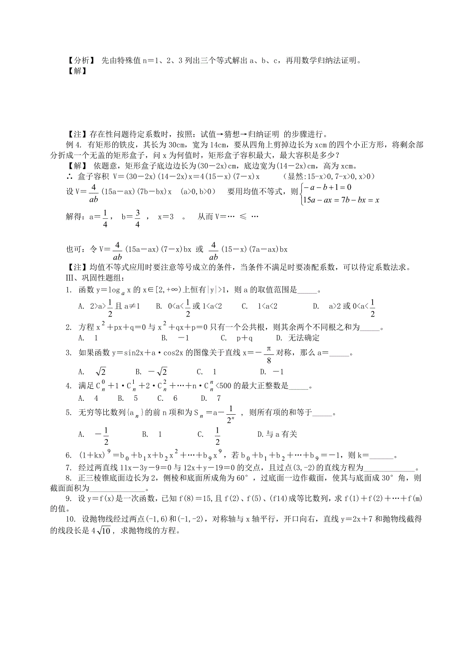 高中数学解题思想方法3-待定系数法_第2页