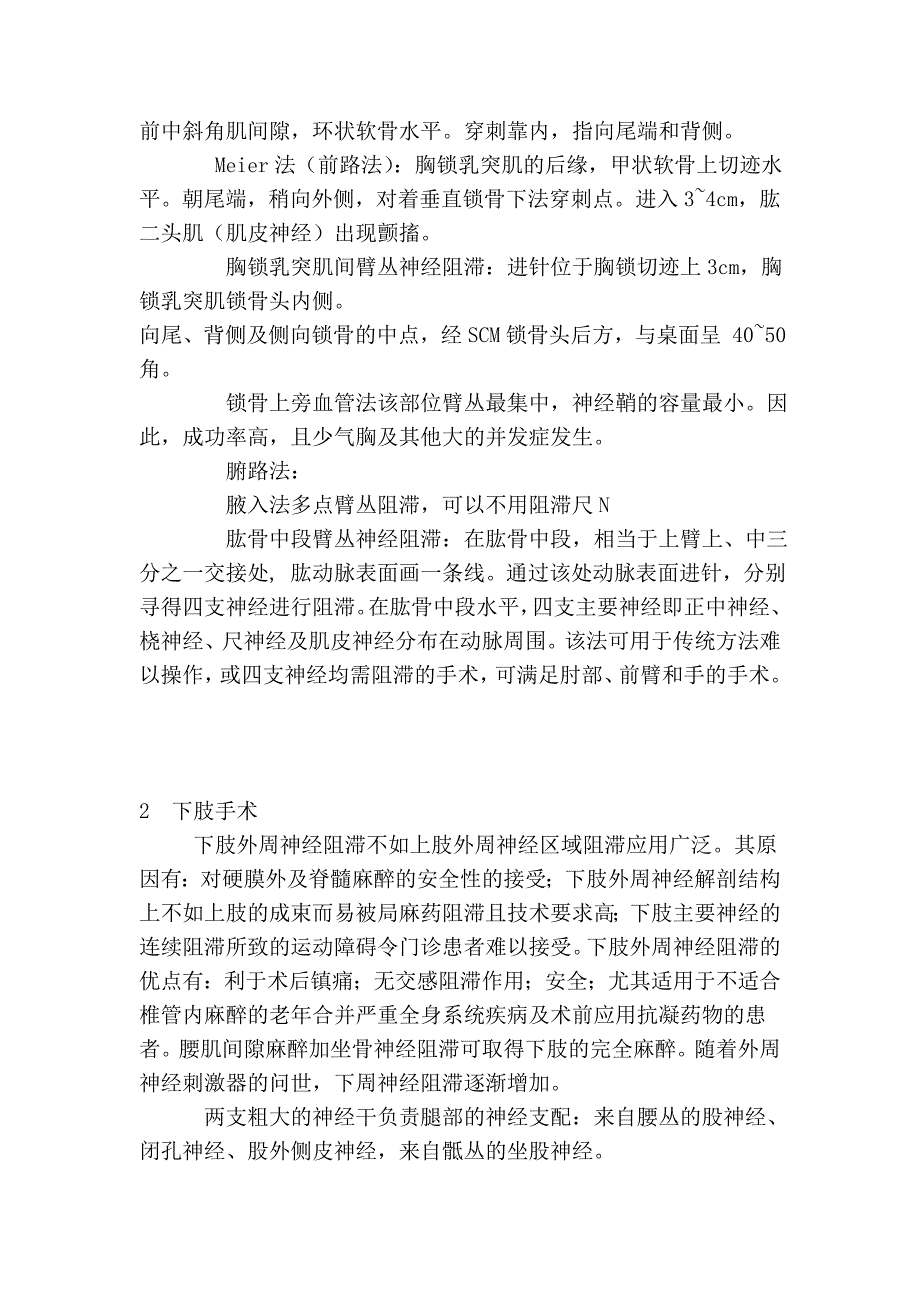 麻醉学-神经刺激仪在区域阻滞麻醉中的应用_第4页