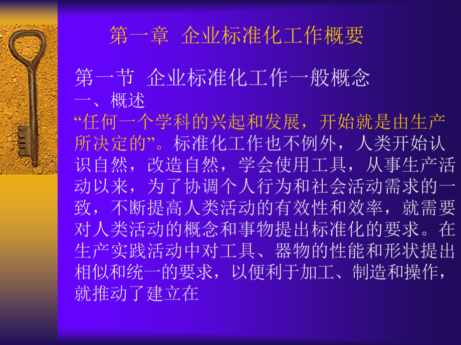 标准化知识讲座之一-标准体系_第2页