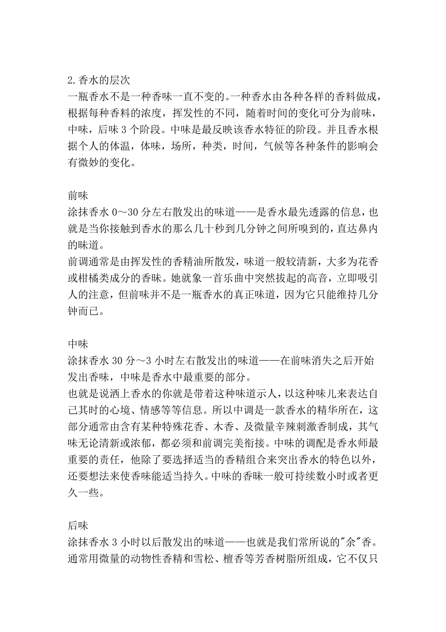 男士香水的选择方法攻略_第2页