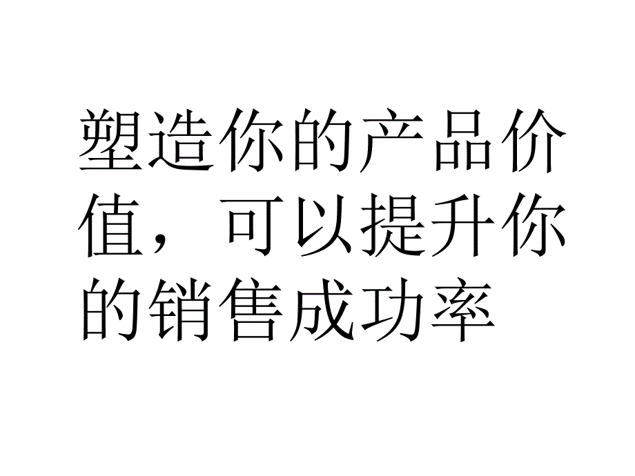 培训课件-营销为王_第3页