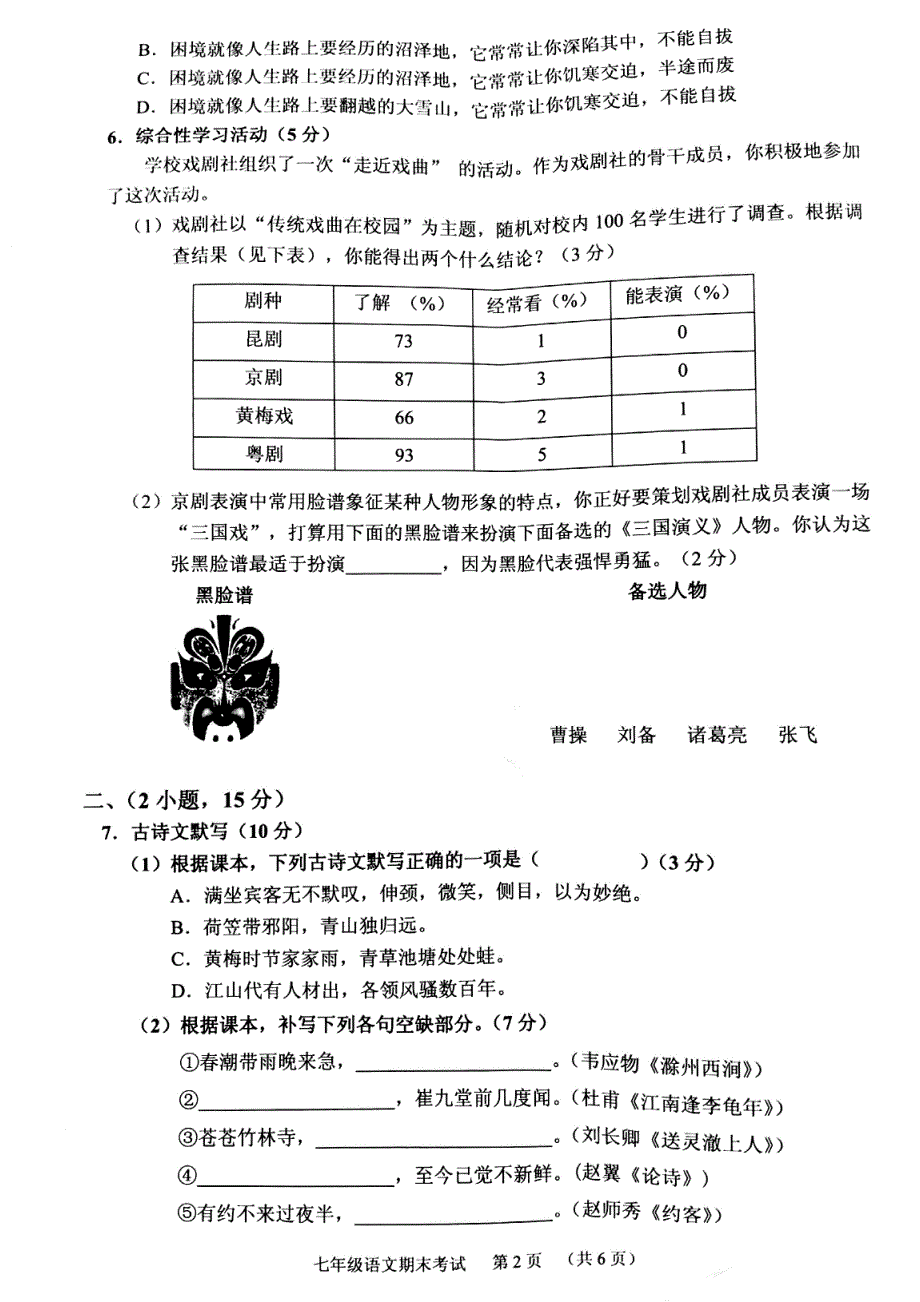 2014学年第二学期天河区期末考试七年级语文_第2页