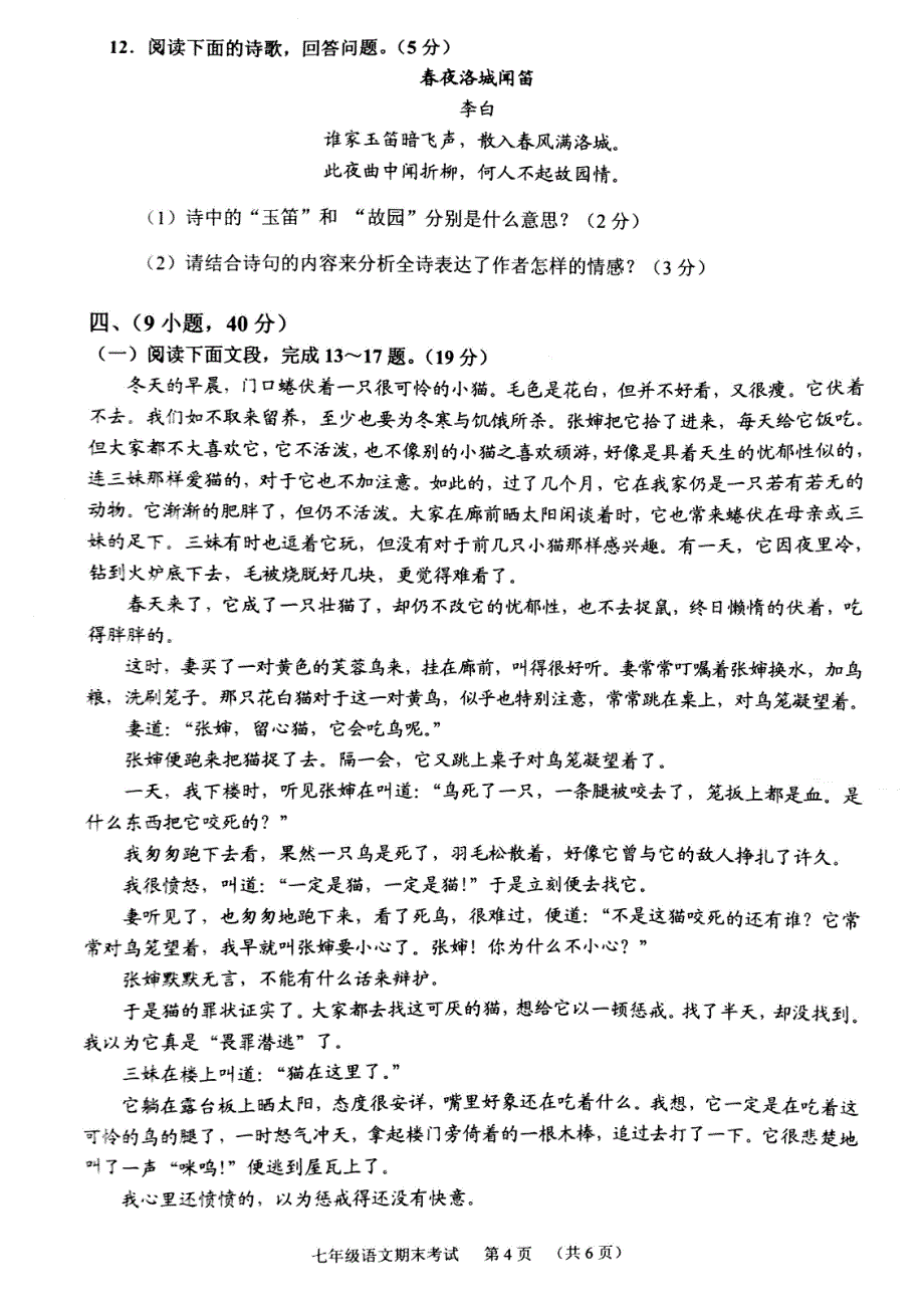 2014学年第二学期天河区期末考试七年级语文_第4页