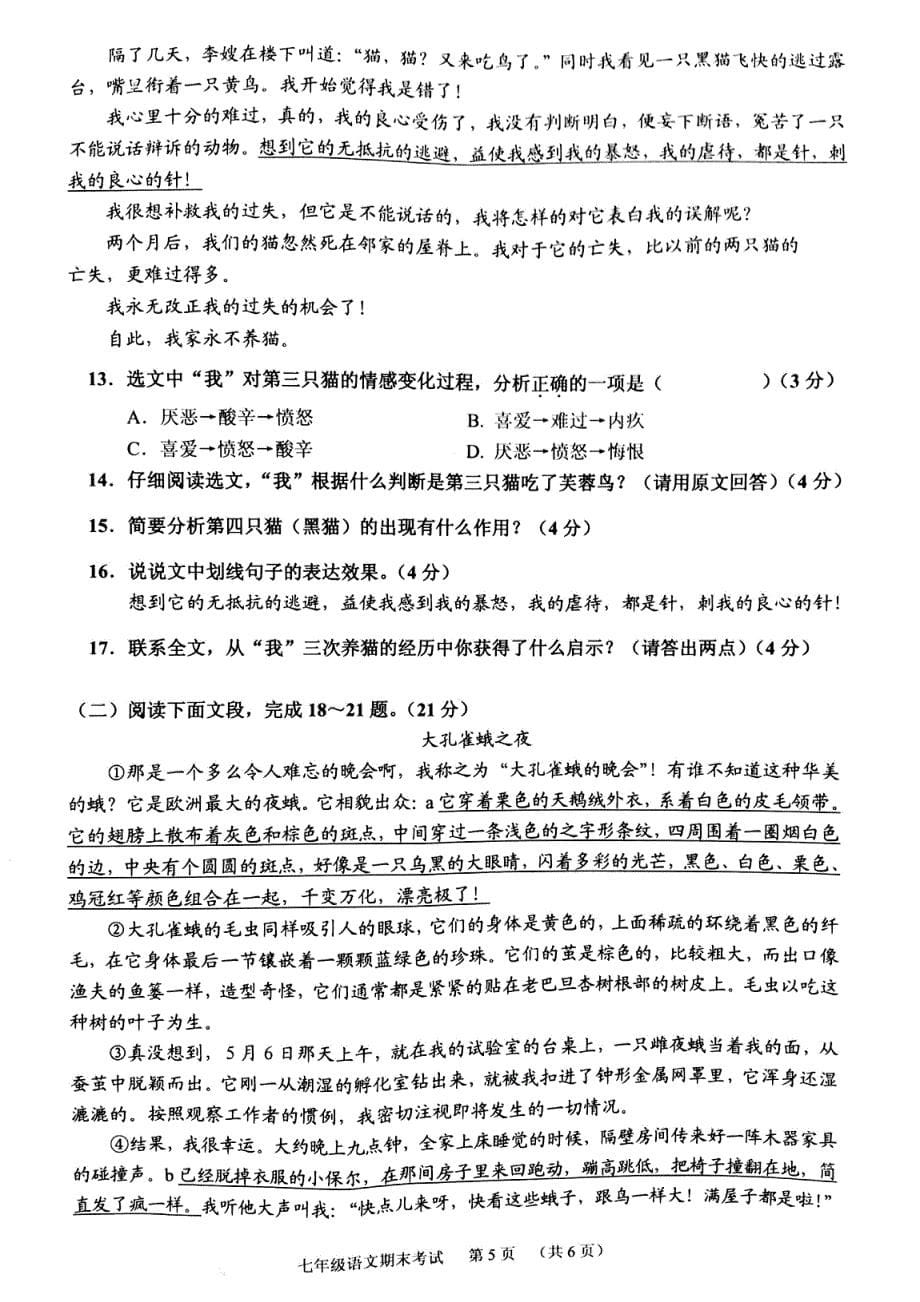 2014学年第二学期天河区期末考试七年级语文_第5页