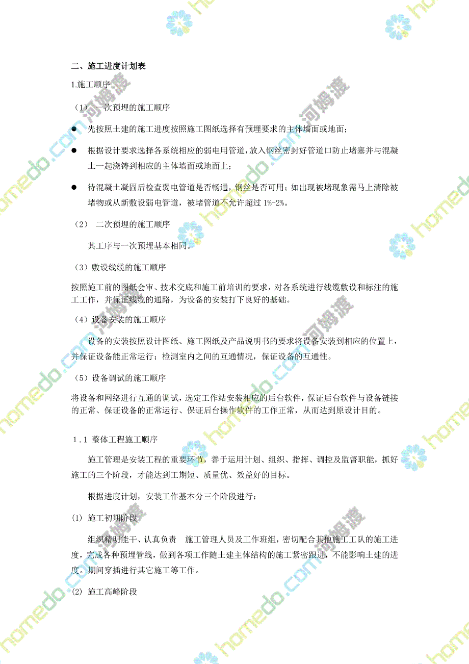 上海河姆渡建筑智能化系统工程施工组织设计交流_第3页