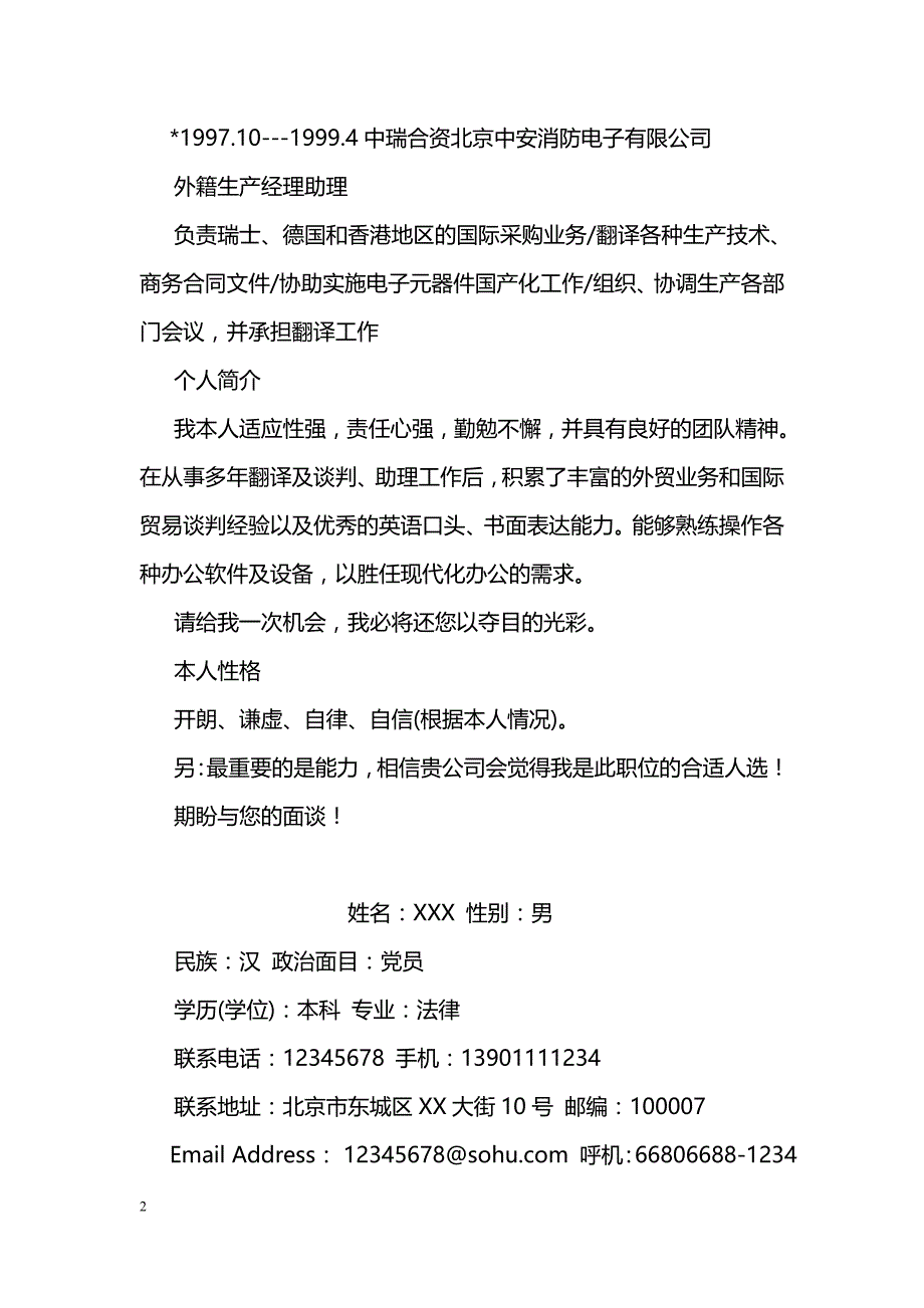 翻译人员个人简历范本_第2页