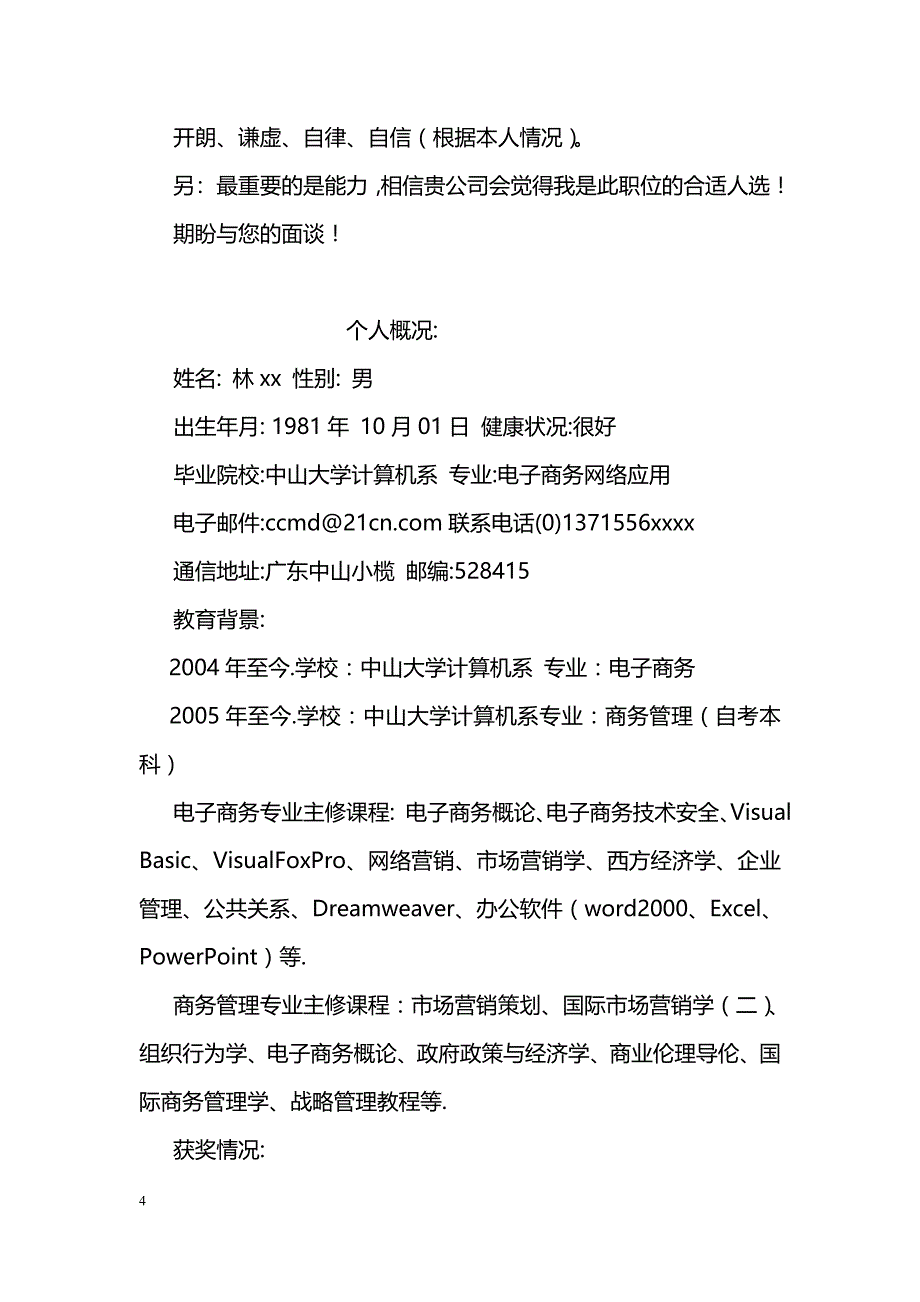 翻译人员个人简历范本_第4页