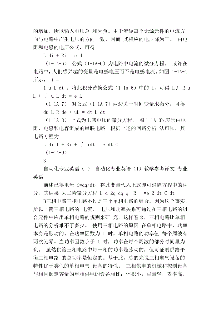 自动化专业英语参考译文_第3页