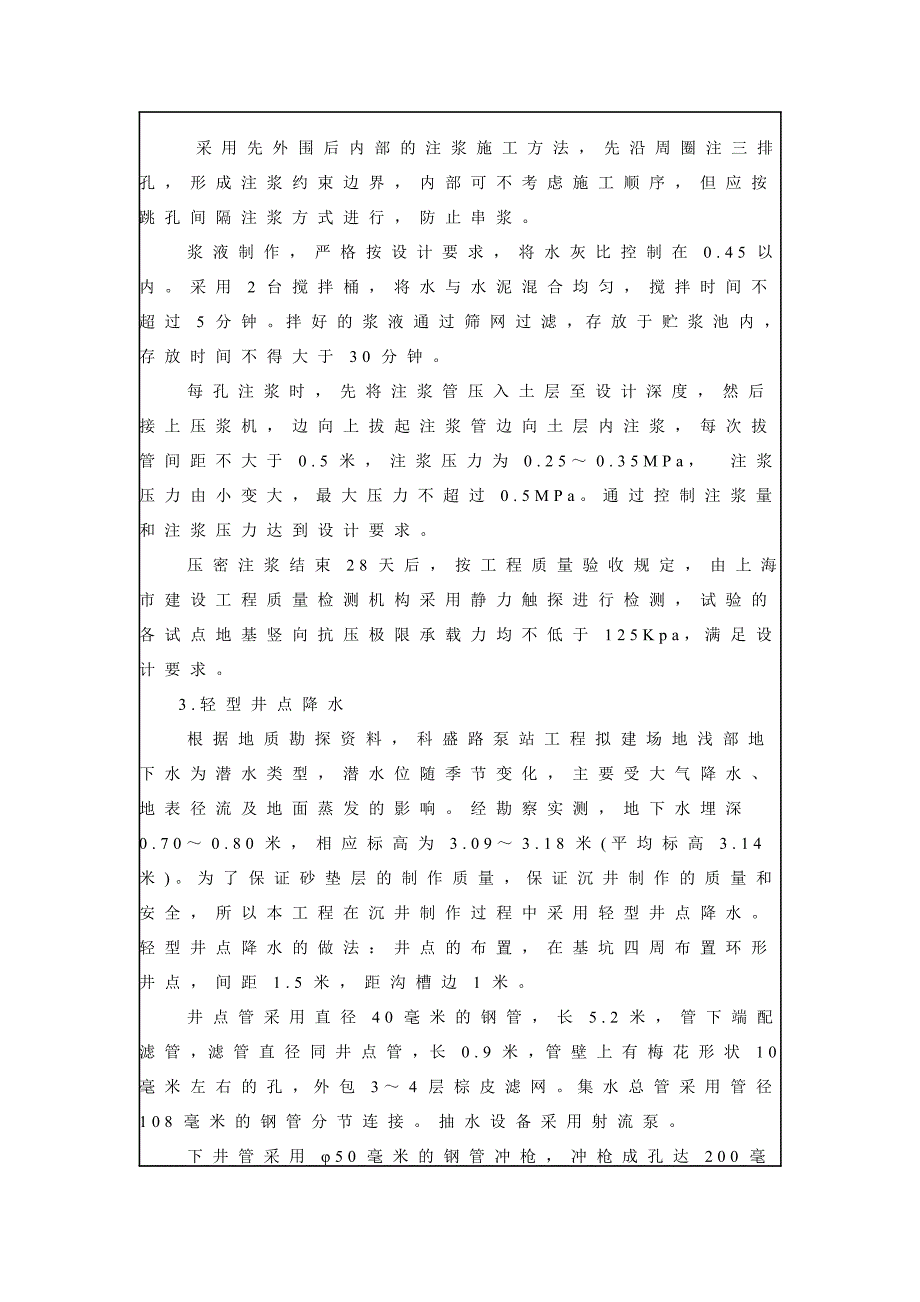 沉井施工经验总结和技术探讨_第3页