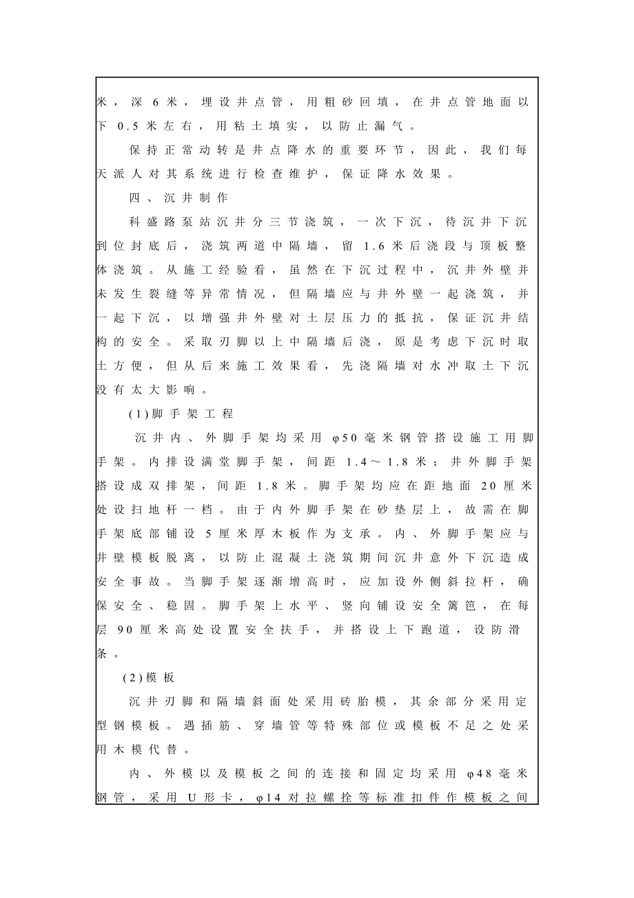 沉井施工经验总结和技术探讨_第4页