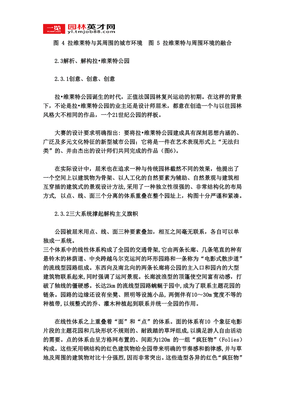 拉维莱特公园简析_第4页