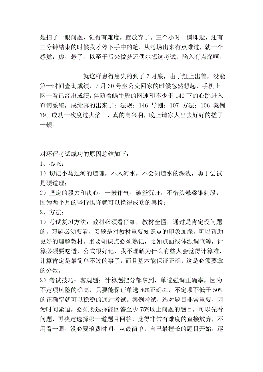 从现在开始就这样复习,必过环评!(环评考试总结)_第4页