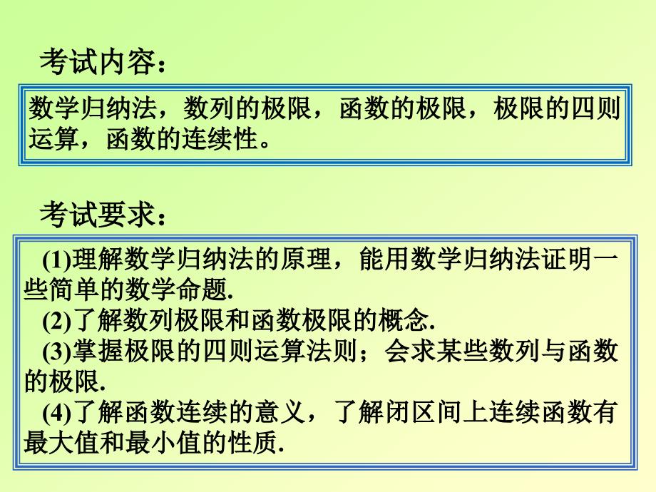 课时考点6数列、极限、数学归纳法_第3页