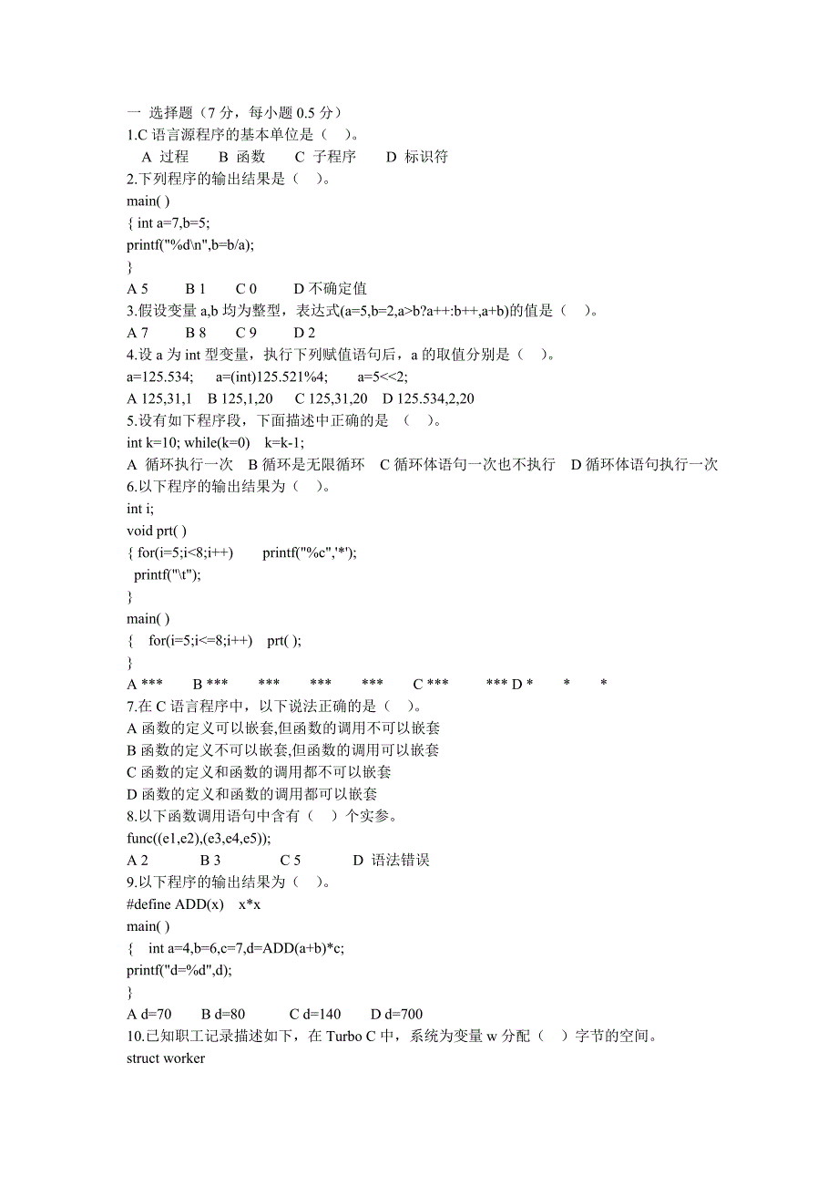 C语言试题、学习、考试大全、历年真题21_第2页