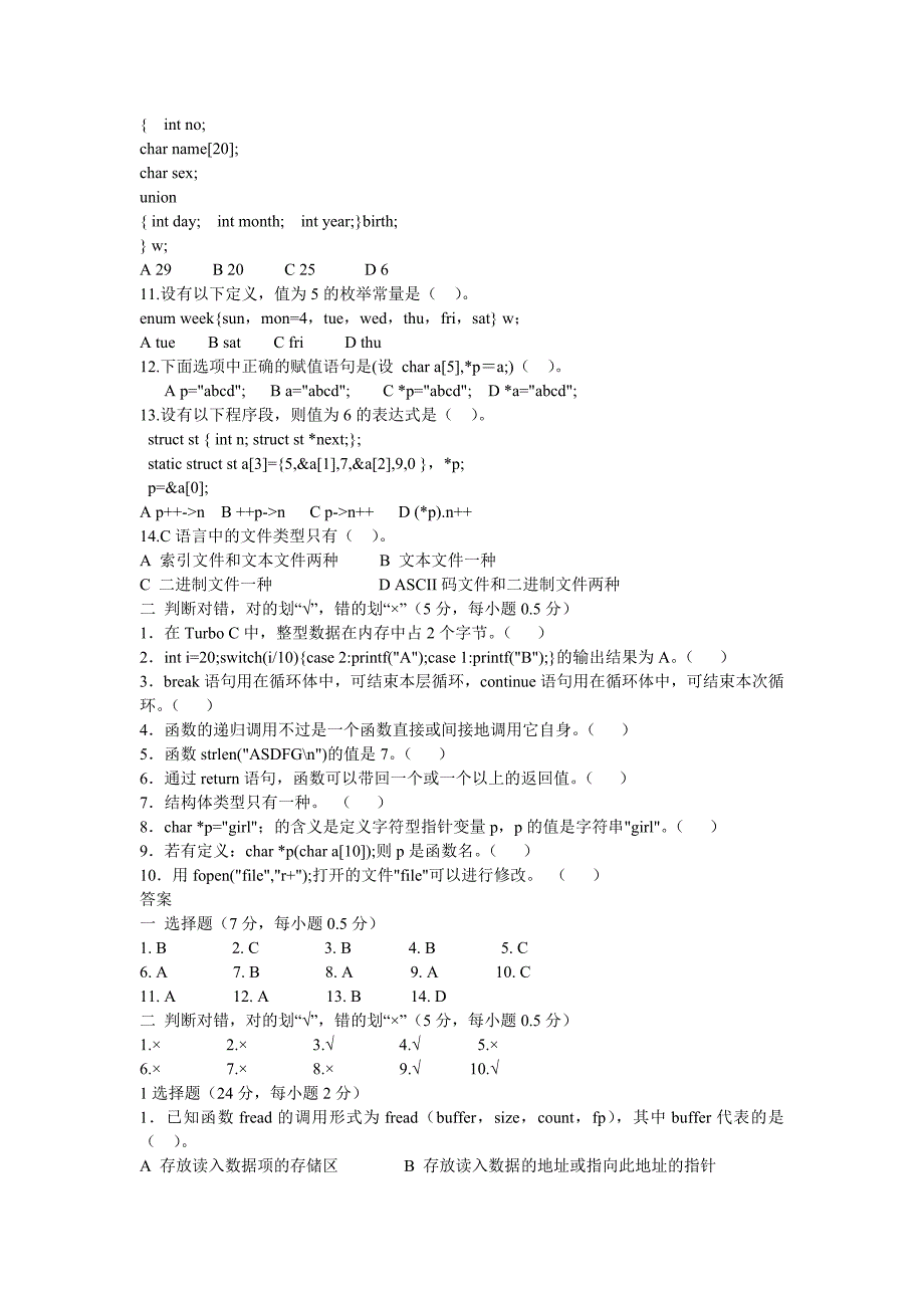 C语言试题、学习、考试大全、历年真题21_第3页